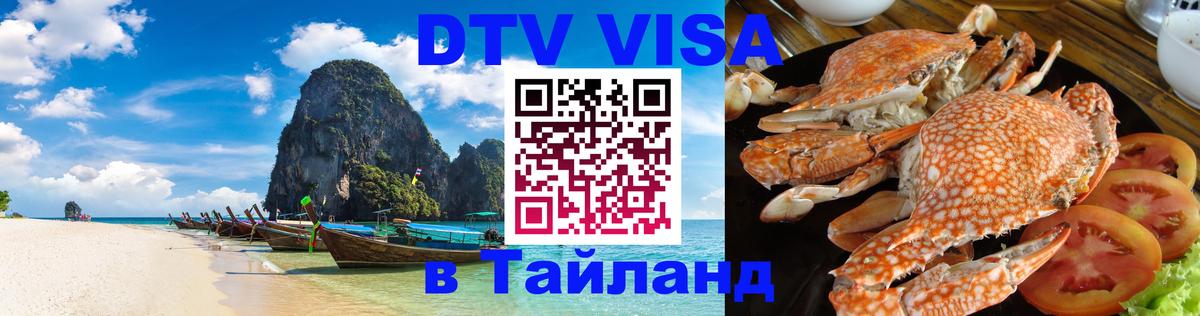 Visa ДТВ Тайланд помощь Канберра 